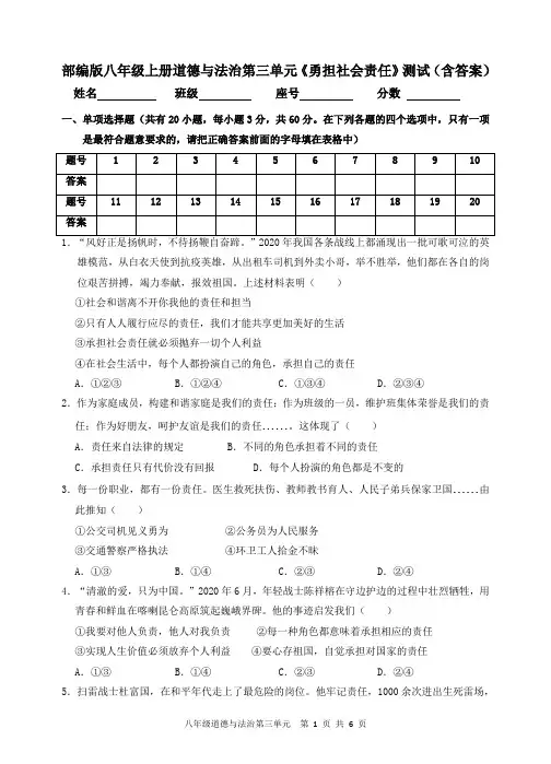 部编版八年级上册道德与法治第三单元《勇担社会责任》测试卷(含答案)