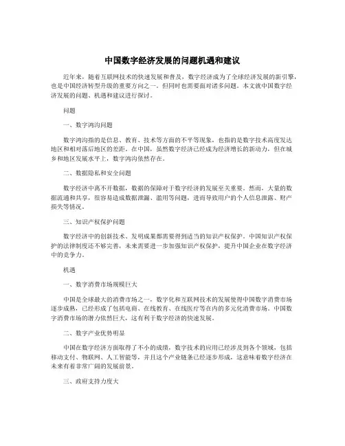 中国数字经济发展的问题机遇和建议
