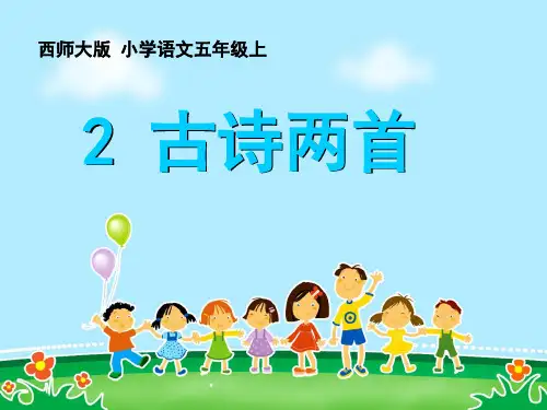 《江畔独步寻花》PPT课件 图文