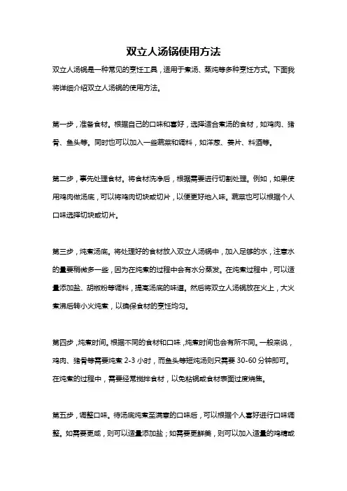 双立人汤锅使用方法