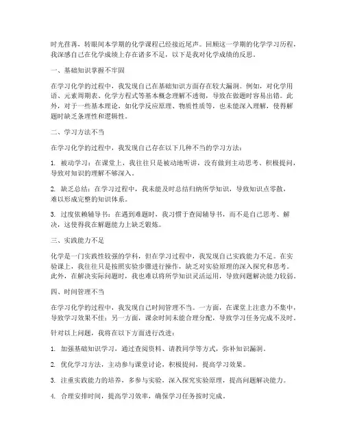 化学成绩反思模板