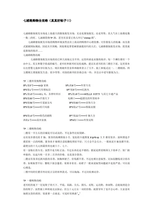 七浦路购物全攻略