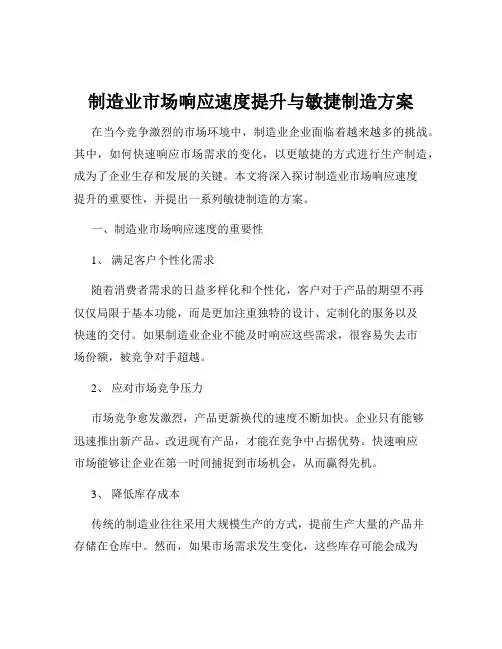 制造业市场响应速度提升与敏捷制造方案