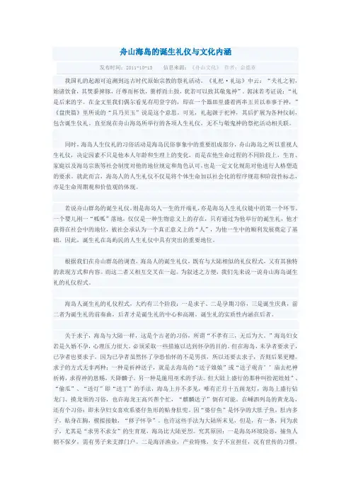 舟山海岛的诞生礼仪与文化内涵