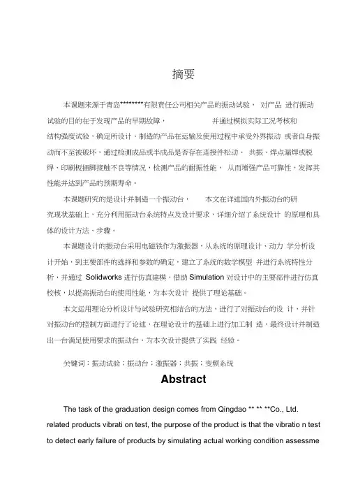 电磁式振动台的设计