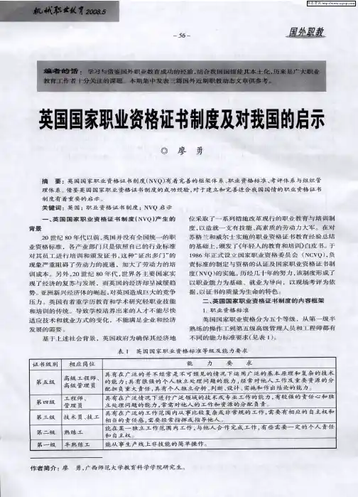 英国国家职业资格证书制度及对我国的启示
