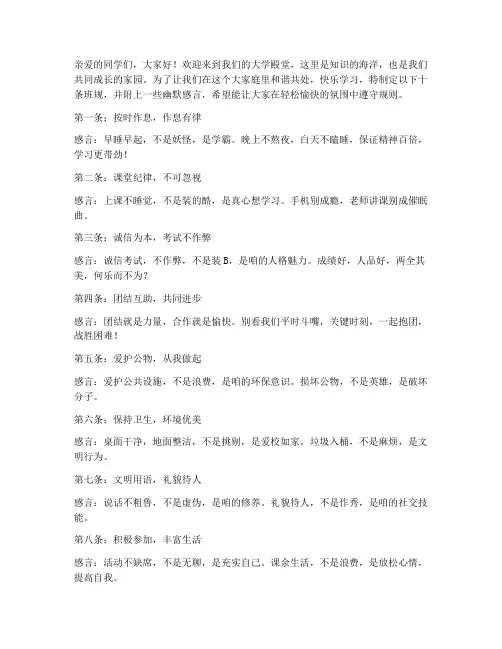 大学班规十条幽默感言