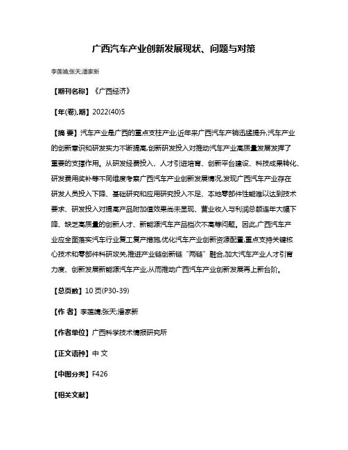 广西汽车产业创新发展现状、问题与对策