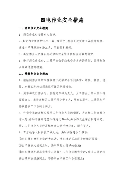 高速铁路隧道既有线四电施工安全措施