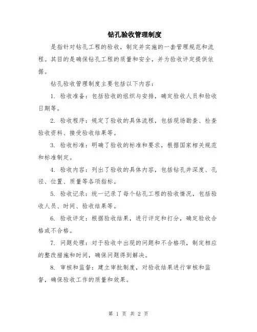 钻孔验收管理制度