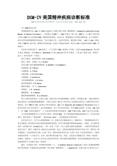 DSM-IV诊断标准