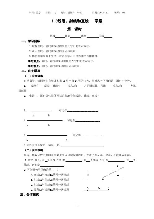 1.3线段、射线和直线(第1课时)
