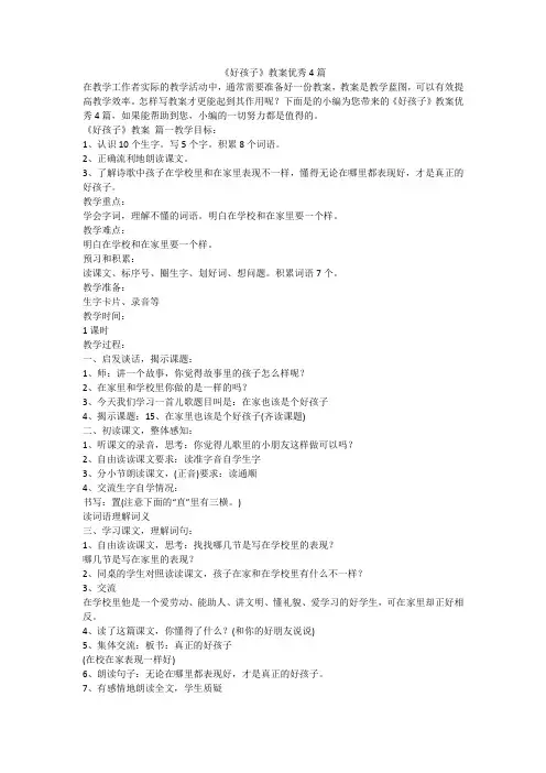 《好孩子》教案优秀4篇