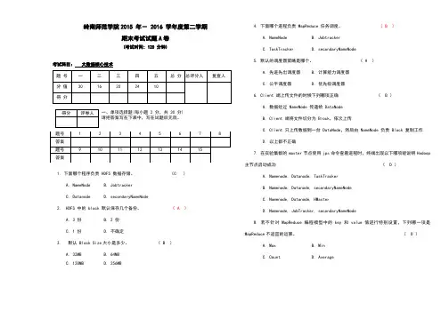 大数据核心技术A卷