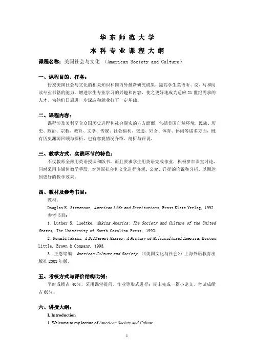 33c美国社会与文化