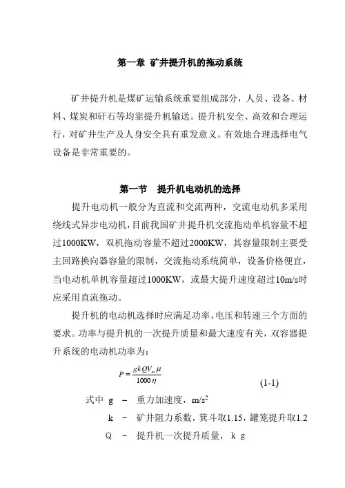 矿井提升机设计大学论文