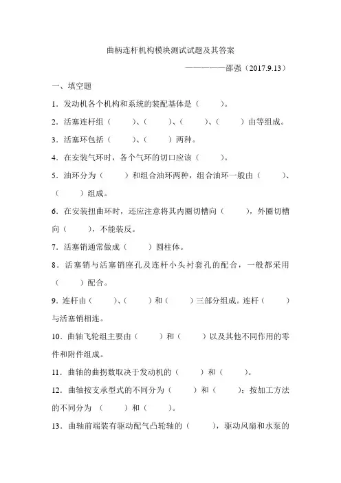 汽车发动机曲柄连杆机构模块测试试题及其答案