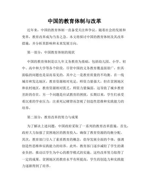 中国的教育体制与改革