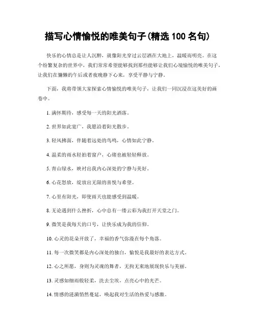 描写心情愉悦的唯美句子(精选100句)