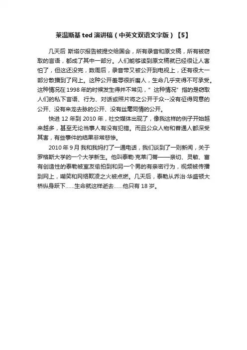 莱温斯基ted演讲稿（中英文双语文字版）【5】