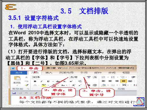 第3章  Word 2010文字处理软件(三)