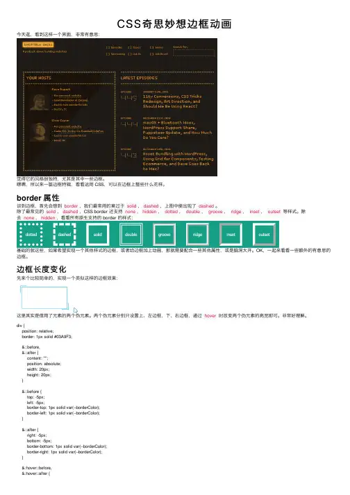 CSS奇思妙想边框动画