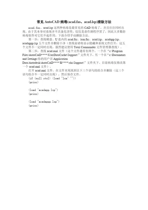 最新CAD病毒查杀