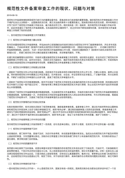 规范性文件备案审查工作的现状、问题与对策