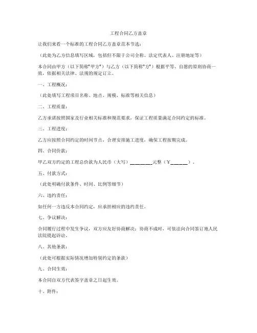 工程合同乙方盖章