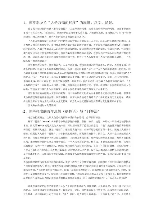 (完整版)西方哲学史答案