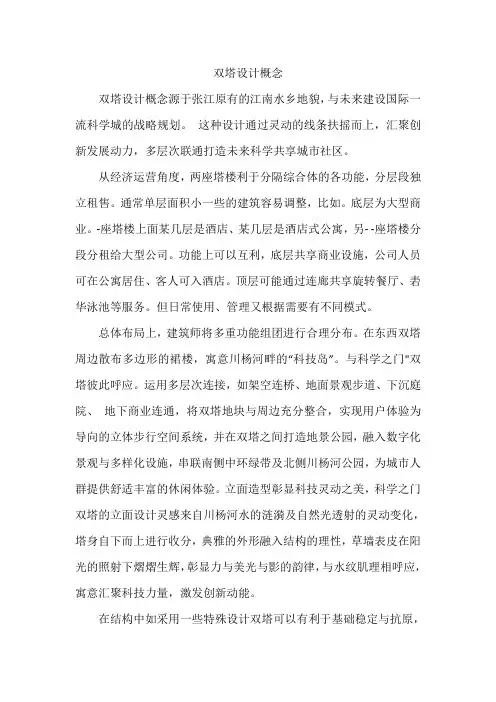 双塔设计概念