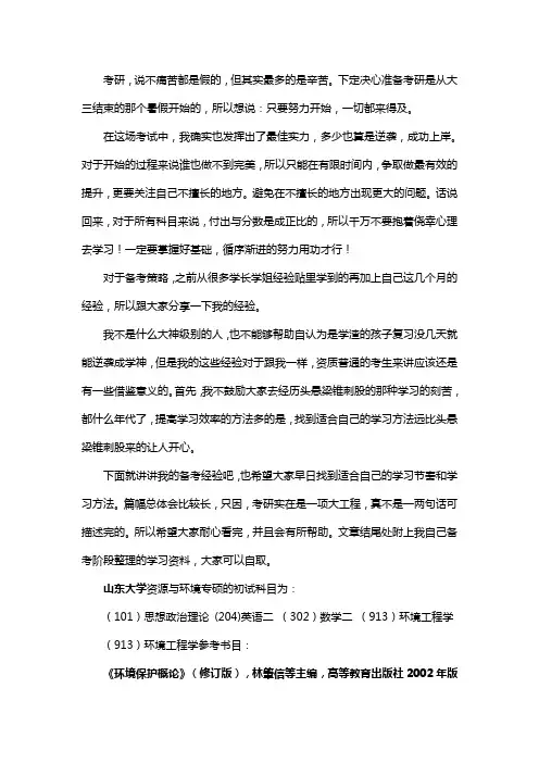新版山东大学资源与环境专硕考研经验考研参考书考研真题