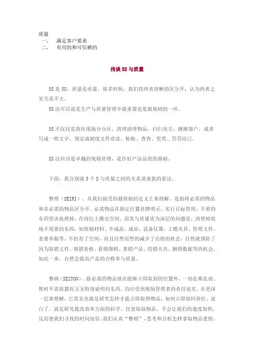 5S与质量