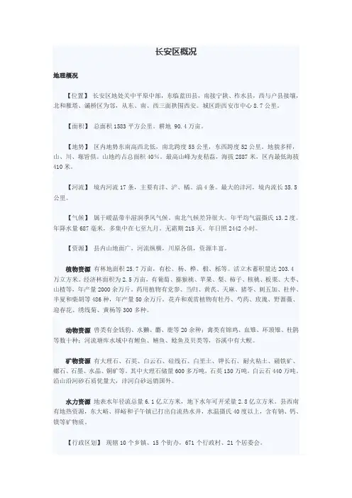 长安区概况