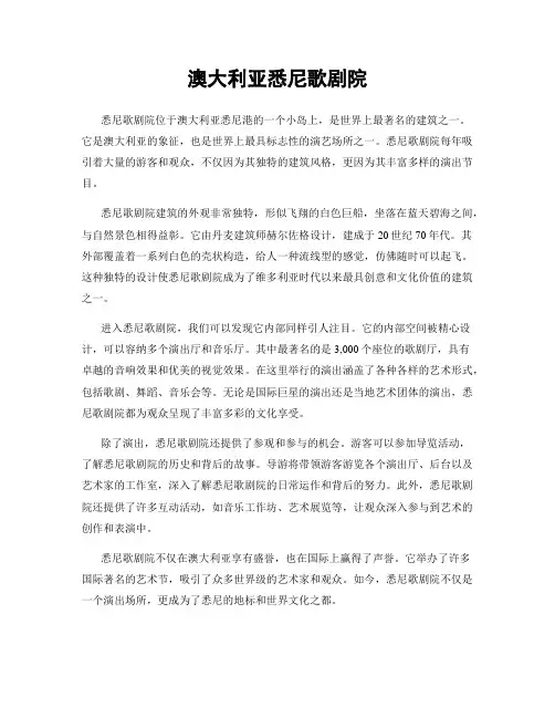 澳大利亚悉尼歌剧院