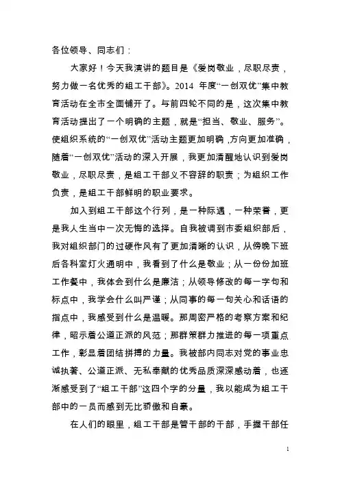 爱岗敬业尽职尽责【精选文档】