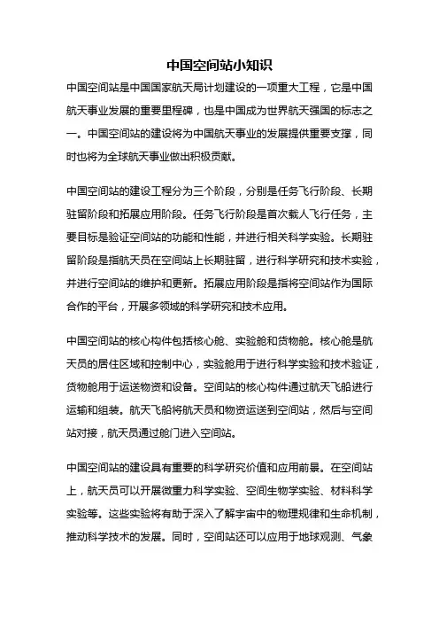 中国空间站小知识