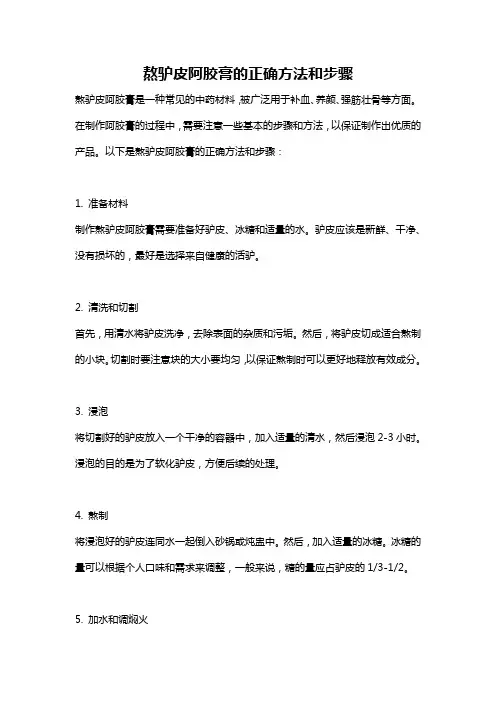 熬驴皮阿胶膏的正确方法和步骤