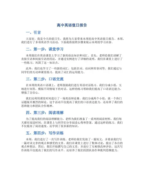 高中英语值日报告