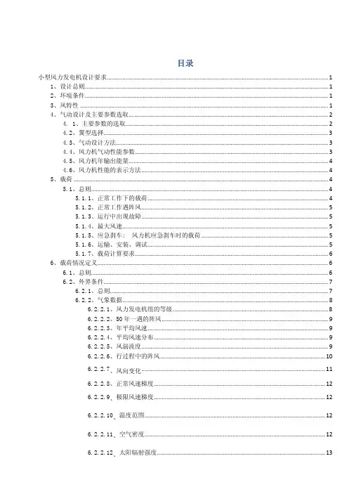 小风机技术要求