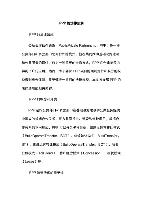 PPP的法律法规