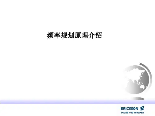 频率规划基础知识