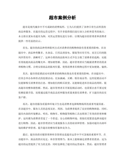 超市案例分析