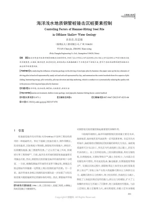 海洋浅水地质钢管桩锤击沉桩要素控制