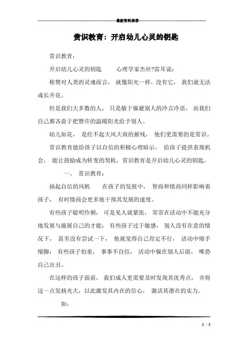 赏识教育：开启幼儿心灵的钥匙