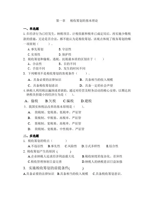 纳税筹划复习与指导