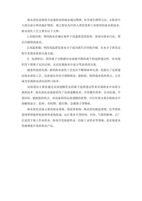 工业上海水淡化的方法