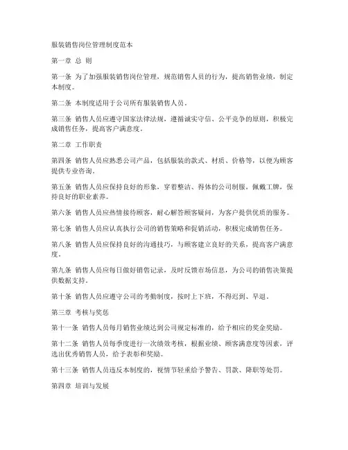 服装销售岗位管理制度范本