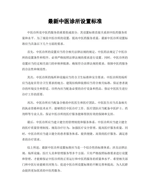 最新中医诊所设置标准