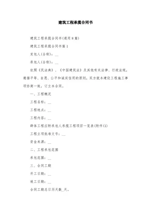 建筑工程承揽合同书